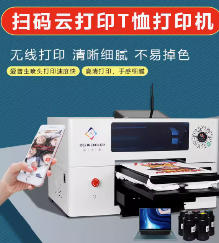 瑞丰彩UV打印机手机微信扫码全自动打印平板小型A3T恤DIY个性服装logo图案衣服数码印刷制作设备创业摆摊神器