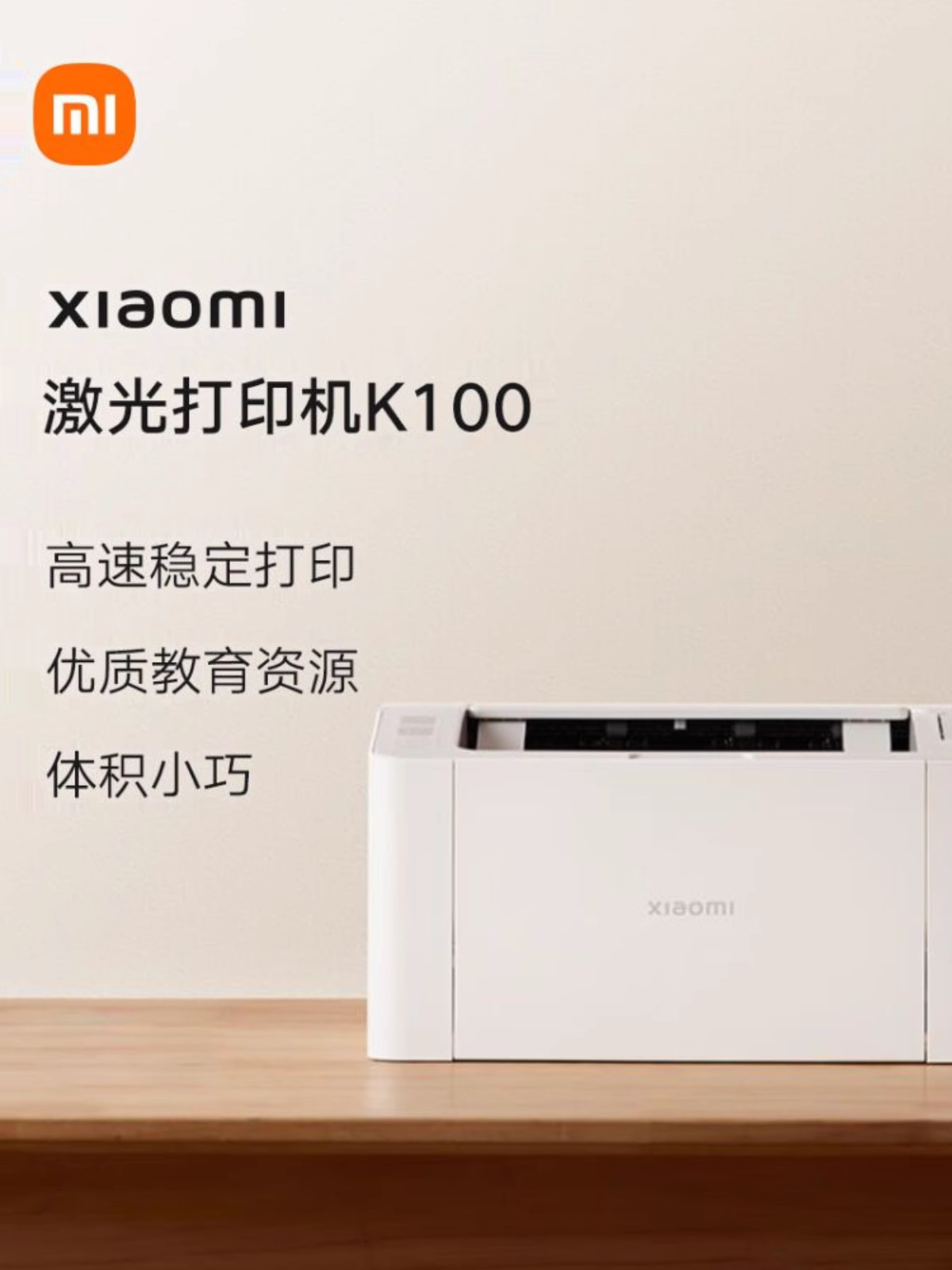 小米激光打印机K100黑白打印无线小型学生家用办公咨询送4A打印纸