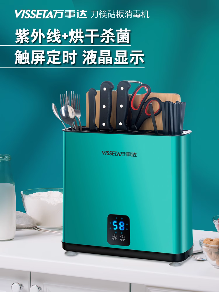 万事达智能刀具筷子消毒机家用砧板刀架盒小型餐具菜板壁挂烘干器