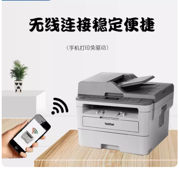 兄弟打印机复印扫描一体机全新DCP-B7500D/dcp-b7535dw/dcp-b7530dn自动双面激光打印机有线无线网络打印一体