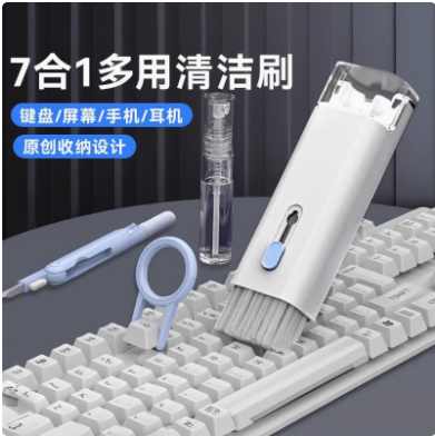 键盘清洁工具套装七合一清灰多功能笔记本电脑键盘除尘刷清洁神器
